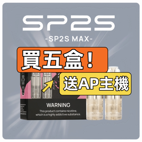 SP2S MAX糖果<br>【 MAX方形機專用】